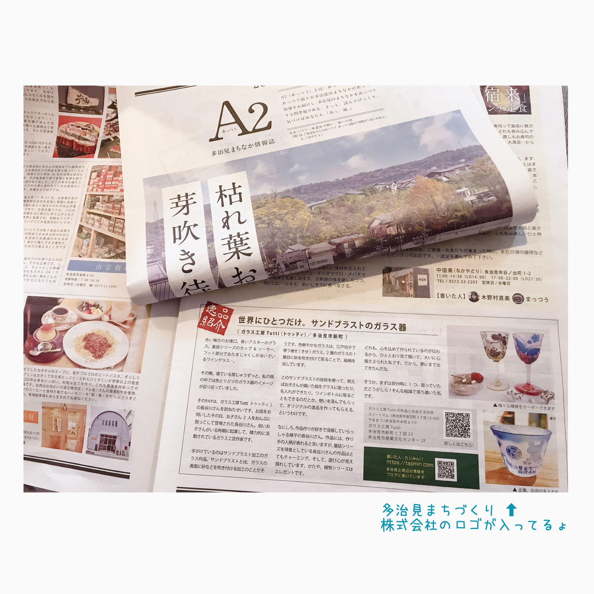 多治見地元情報誌  A2